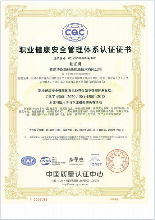 青島華爍高科 以數字科技助力高質量充電基礎設施體系建設